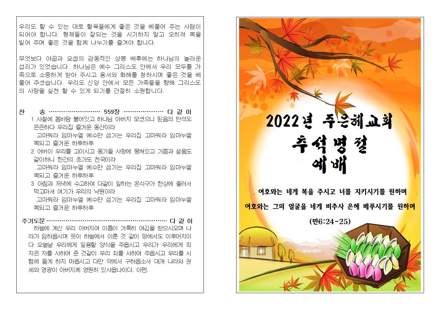 2022년추석예배지001.jpg