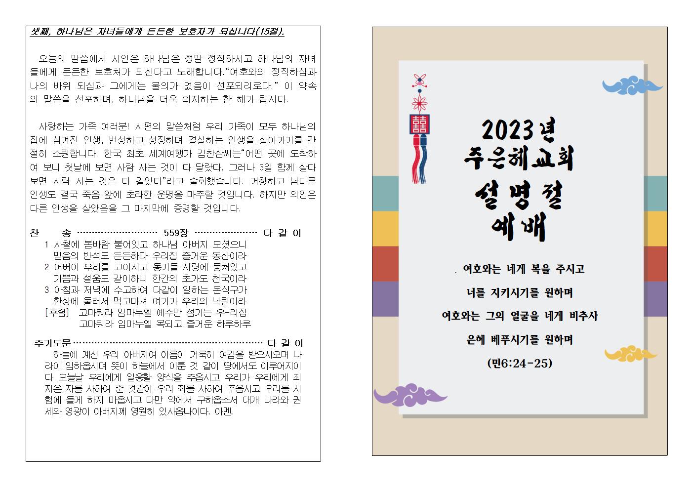 2023년설예배지001.jpg