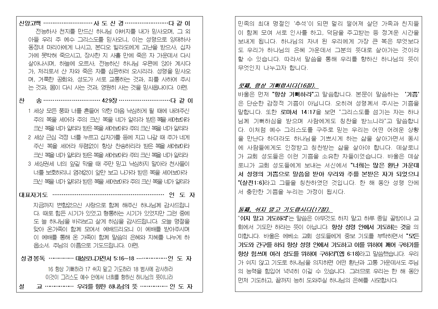 2026년추석명절예배지(26.8.30)002.jpg