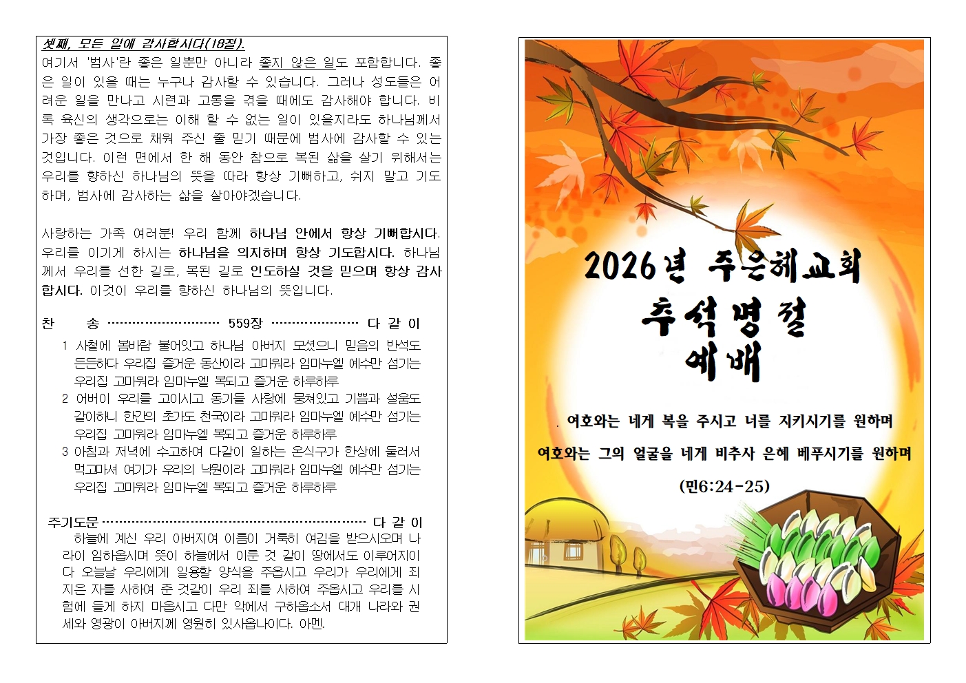 2026년추석명절예배지(26.8.30)001.jpg