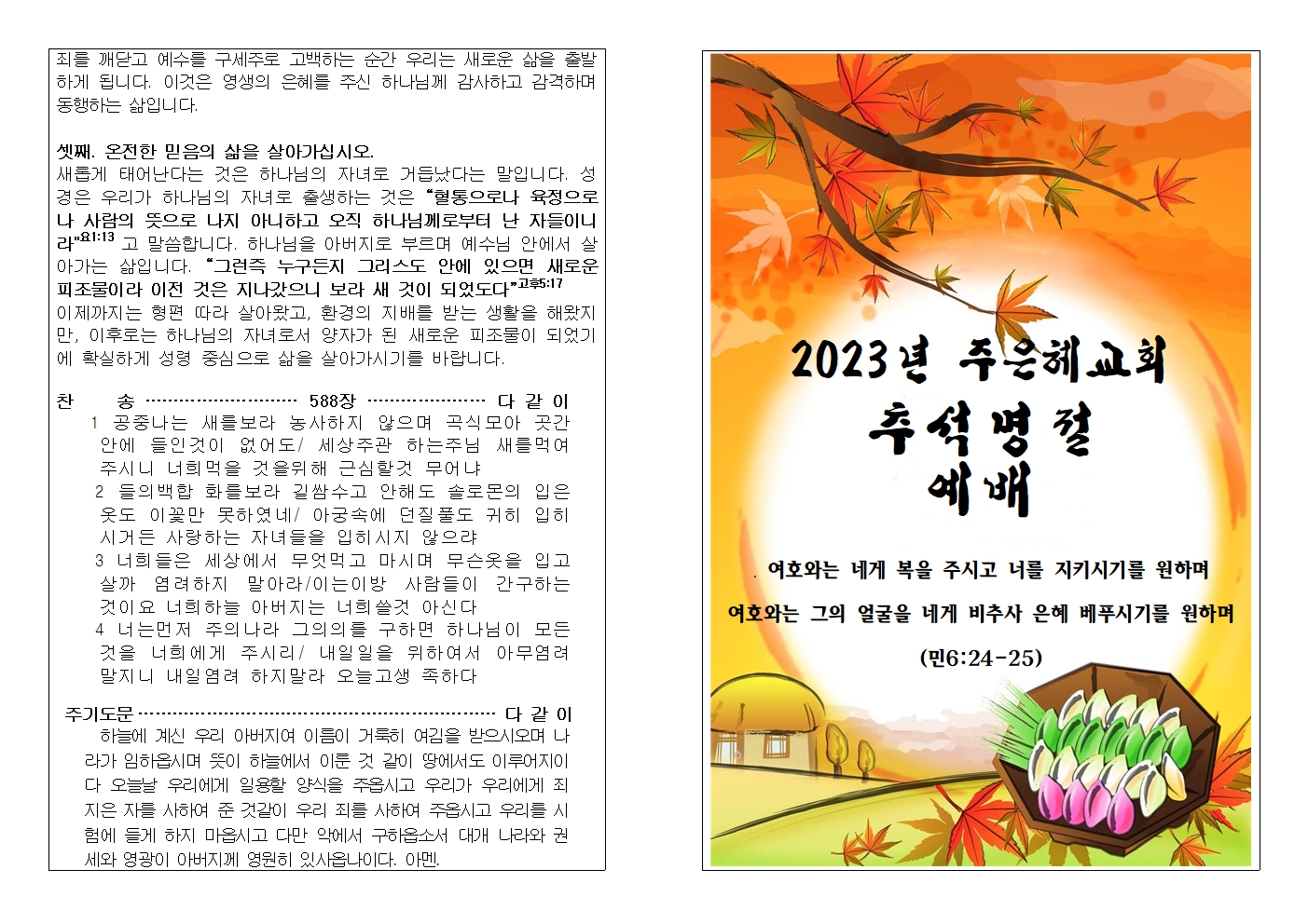 2023년추석예배지001.jpg