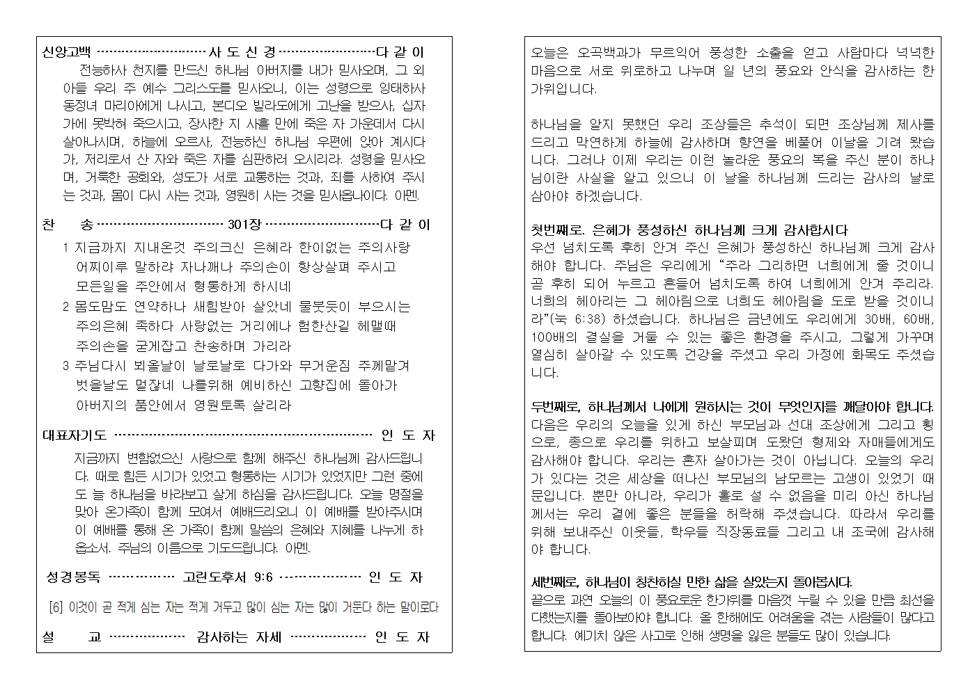2025년추석명절예배지002.jpg