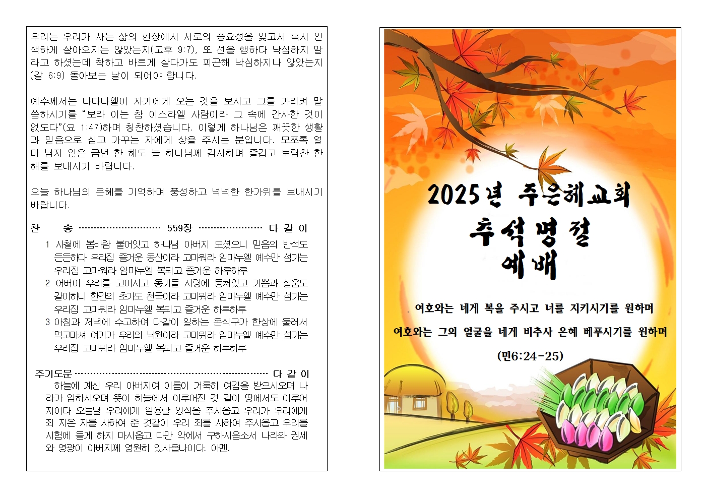 2025년추석명절예배지001.jpg