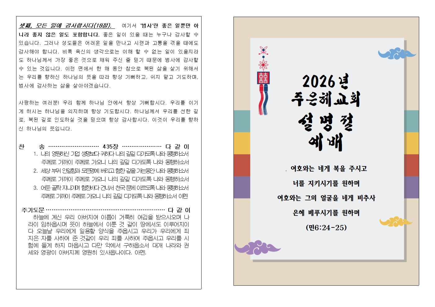 2026년설예배지001.jpg